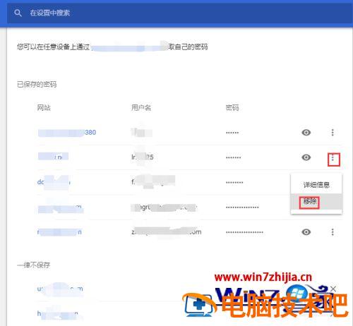 谷歌浏览器怎么保存密码 谷歌浏览器怎么保存密码登录 应用技巧 第8张