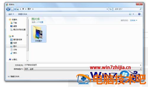 谷歌浏览器怎么保存网页 谷歌浏览器怎么保存网页到桌面 应用技巧 第6张