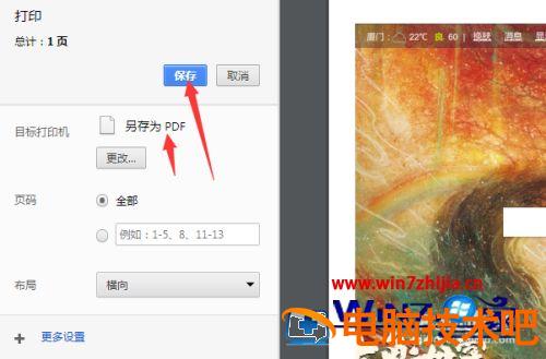 谷歌浏览器怎么保存网页为图片 谷歌浏览器如何保存网页为图片 应用技巧 第5张