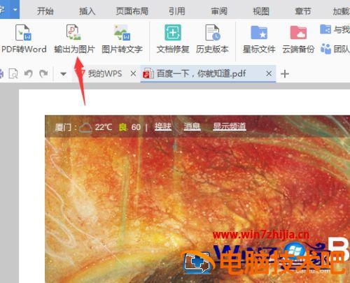 谷歌浏览器怎么保存网页为图片 谷歌浏览器如何保存网页为图片 应用技巧 第7张