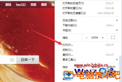 谷歌浏览器怎么保存网页为图片 谷歌浏览器如何保存网页为图片 应用技巧 第4张