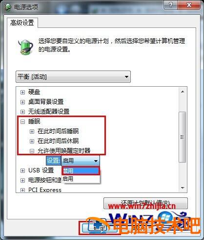 win7怎么取消电脑自动休眠 win7如何取消电脑自动休眠 应用技巧 第5张