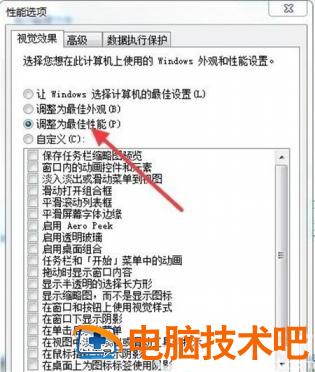windows7电脑太卡怎么办 windows7笔记本太卡怎么办 系统教程 第3张