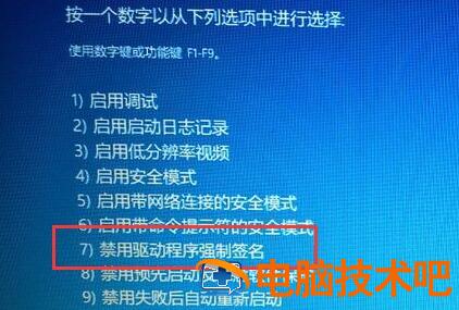 windows7系统怎么禁用驱动签名 系统教程 第2张