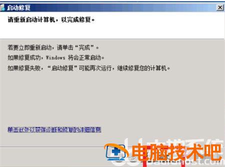 windows7开机蓝屏怎么办 windows7 开机蓝屏 系统教程 第4张