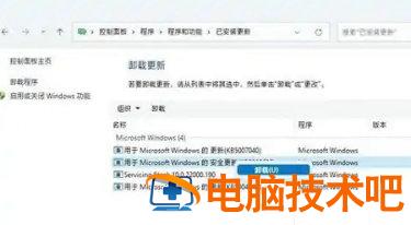 windows11更新补丁卸载不了怎么办 win10更新的补丁卸载不了 系统教程 第2张