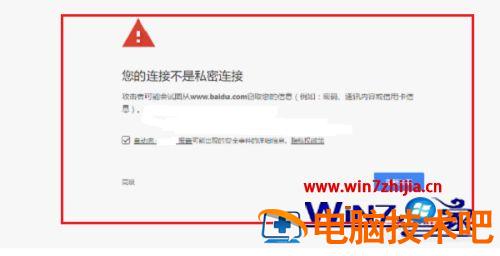 谷歌浏览器隐私设置错误怎么回事 谷歌显示隐私设置错误是怎么回事 应用技巧 第2张