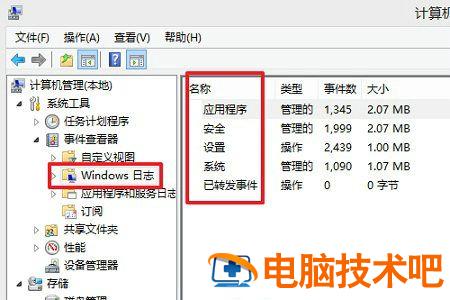 windows10如何查看错误日志 windows10错误日志在哪 系统教程 第3张