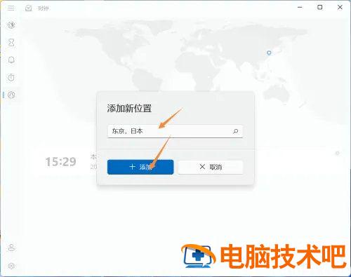 win11怎么添加世界时钟 win 10桌面添加时钟 系统教程 第3张