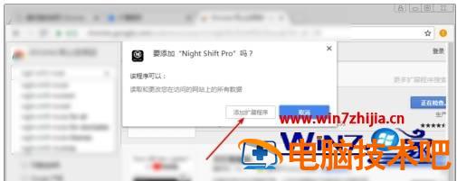 谷歌浏览器夜间模式怎么设置 谷歌浏览器夜间模式怎么设置关闭 应用技巧 第7张