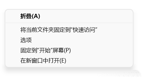 win11快速访问取消不了固定怎么办 电脑技术 第2张