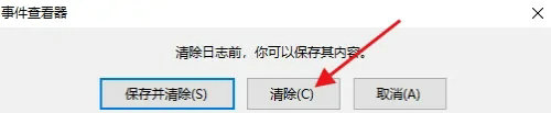 windows10事件查看器怎么清空 windows10清除最近使用的文件 系统教程 第3张