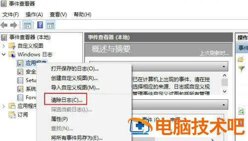 windows10事件查看器怎么清空 windows10清除最近使用的文件 系统教程 第2张