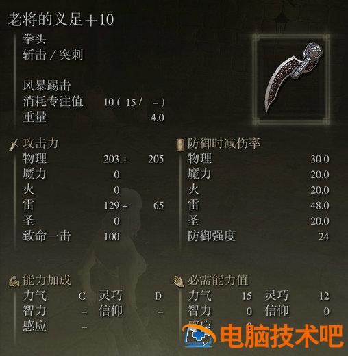 艾尔登法环老将的义足怎么获得 系统教程 第4张
