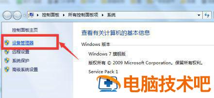 windows7怎么查看固态硬盘 win7怎么查看电脑哪个盘是固态硬盘 系统教程 第2张
