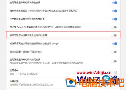 谷歌浏览器在访问网站时为什么显示不安全 谷歌浏览器打开网页后内容显示不安全 应用技巧 第8张
