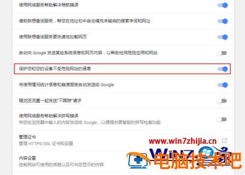 谷歌浏览器在访问网站时为什么显示不安全 谷歌浏览器打开网页后内容显示不安全 应用技巧 第7张