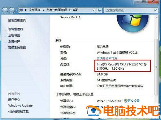 windows7怎么查看cpu型号 怎么查看电脑cpu型号wind7 系统教程 第2张