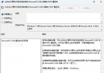 Win11RDP远程桌面没有声音怎么办 远程桌面没有声音怎么回事 电脑技术 第7张