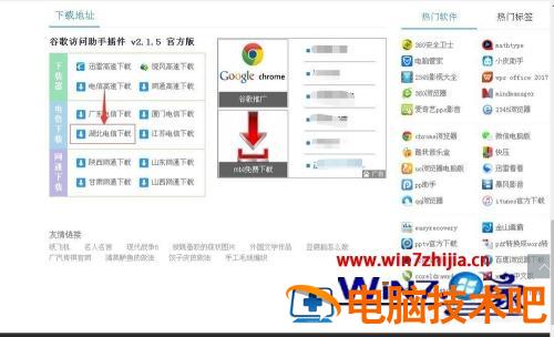 谷歌浏览器下载谷歌访问助手的方法 谷歌浏览器安装谷歌访问助手 应用技巧 第4张