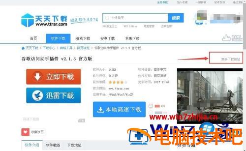 谷歌浏览器下载谷歌访问助手的方法 谷歌浏览器安装谷歌访问助手 应用技巧 第3张