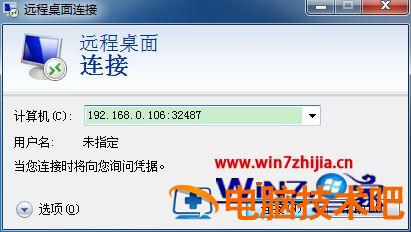 win7远程桌面端口修改步骤 Windows修改远程桌面端口 应用技巧 第13张