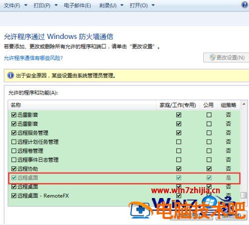 win7远程桌面端口修改步骤 Windows修改远程桌面端口 应用技巧 第8张