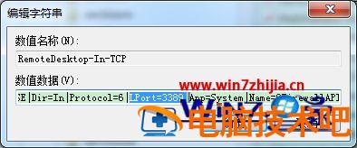 win7远程桌面端口修改步骤 Windows修改远程桌面端口 应用技巧 第10张