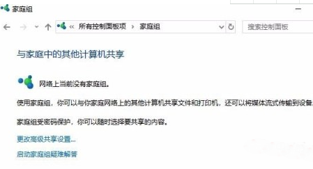 win10家庭组在哪里调出来 win10专业版家庭组在哪里调出来 电脑技术 第3张