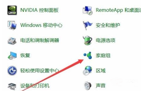 win10家庭组在哪里调出来 win10专业版家庭组在哪里调出来 电脑技术 第2张