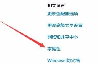 win10家庭组在哪里调出来 win10专业版家庭组在哪里调出来 电脑技术 第6张