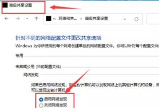 windows11怎么找到局域网共享 window10如何局域网共享 系统教程 第2张