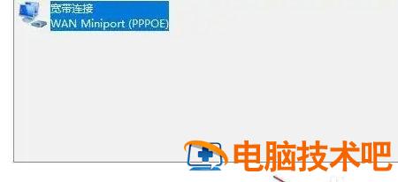 windows11宽带连接在哪里连接 win 10系统的宽带连接在哪里 系统教程 第2张