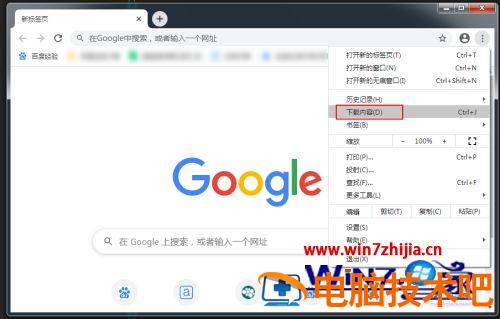 谷歌浏览器下载的软件在哪里 谷歌浏览器在哪下载啊 应用技巧 第3张