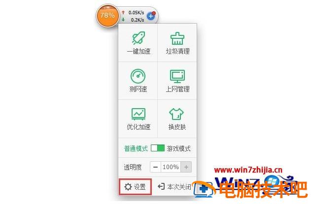 360加速球怎样关闭 360加速球 应用技巧 第3张