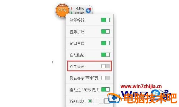 360加速球怎样关闭 360加速球 应用技巧 第4张