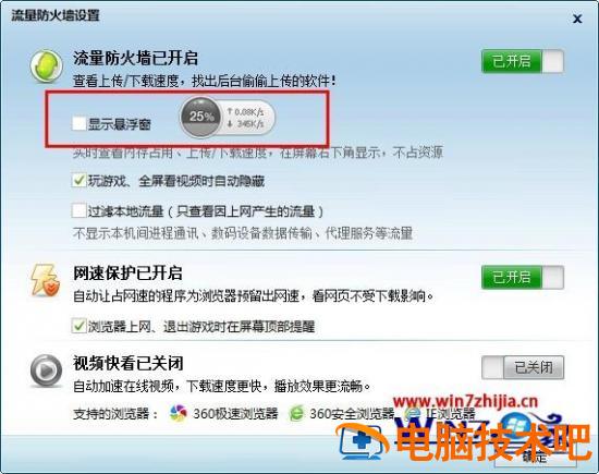 360加速球怎样关闭 360加速球 应用技巧 第13张
