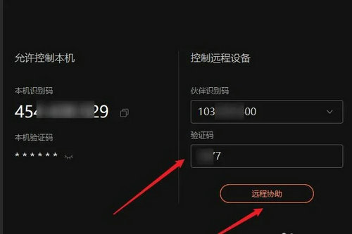 向日葵远程控制怎么用 向日葵远程控制怎么用葵码登录 电脑技术 第3张