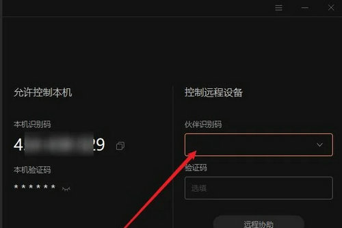 向日葵远程控制怎么用 向日葵远程控制怎么用葵码登录 电脑技术 第2张