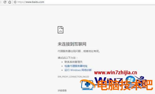 谷歌浏览器无法联网怎么回事 谷歌浏览器连不上网怎么回事 应用技巧 第2张