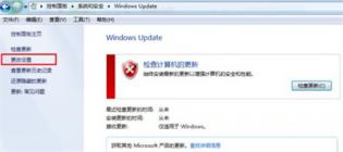 win7怎么关闭自动更新 win7关闭自动更新方法 系统教程 第3张