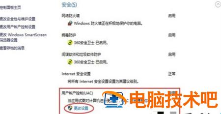 windows10怎么取消账户控制 window10如何取消用户账户控制 系统教程 第3张