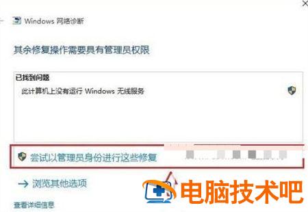 windows10笔记本搜不到无线网怎么办 Windows10有无线但是电脑搜不到 系统教程 第5张