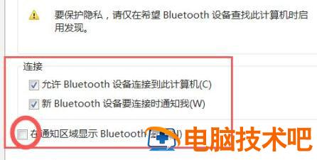 windows7蓝牙图标不见了怎么办 win7电脑蓝牙图标没有了怎么找回 系统教程 第4张