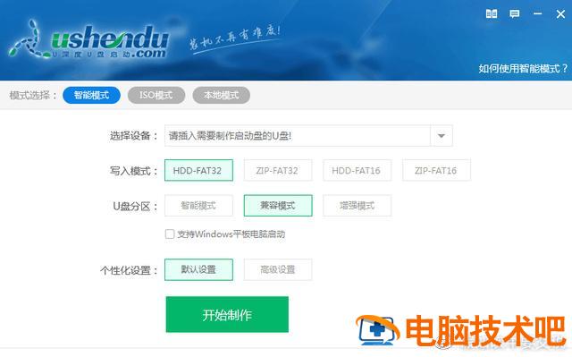 win8用u盘启动盘制作工具 win8系统u盘启动盘制作 系统教程 第3张