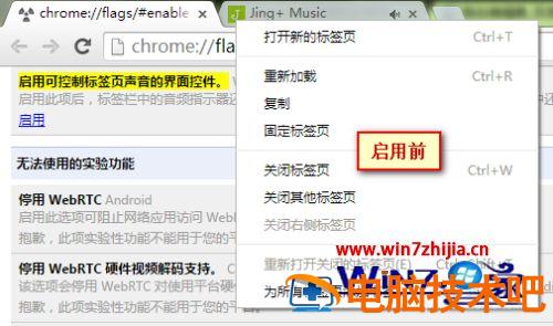 谷歌浏览器网页静音的方法 谷歌浏览器怎么网页静音 应用技巧 第7张