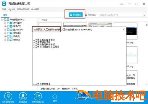 u盘可以恢复吗 怎么可以恢复u盘东西 系统教程 第5张