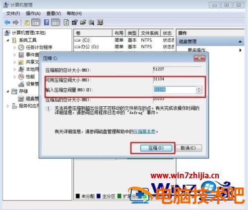 笔记本电脑怎样分盘 笔记本电脑怎样分盘win10 应用技巧 第4张