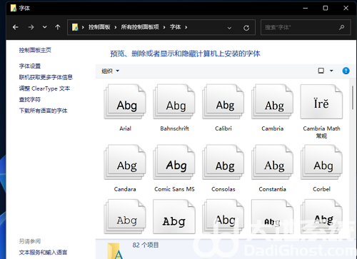 win11系统字体怎么更换 电脑技术 第3张