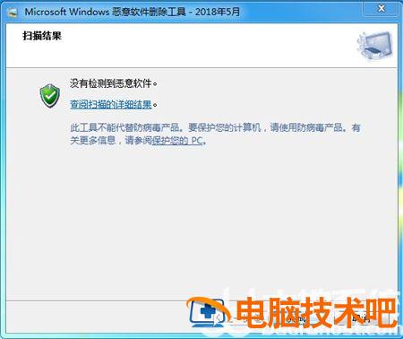 windows7怎么删除恶意软件 系统删除恶意软件 系统教程 第4张